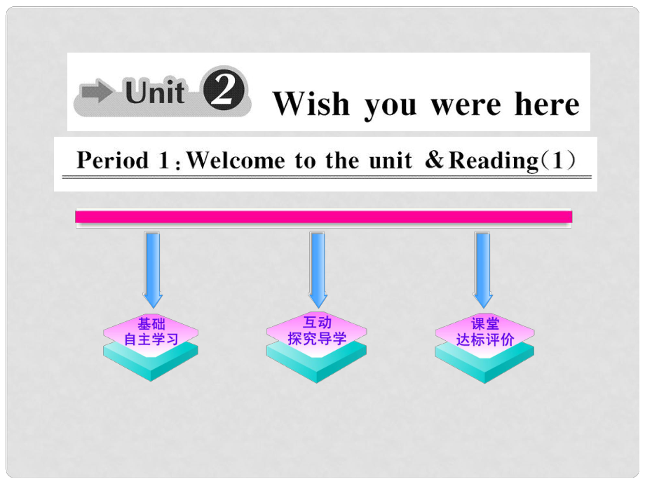 1011高中英語(yǔ) Unit2《Wish you were here》Period1課時(shí)講練通課件 譯林牛津版必修2_第1頁(yè)