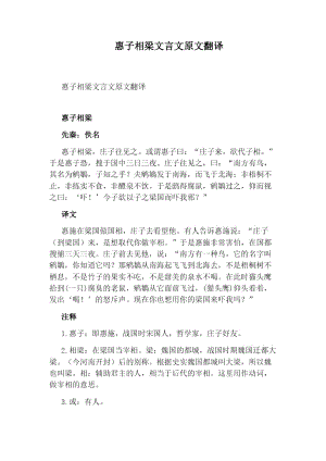 惠子相梁文言文原文翻譯