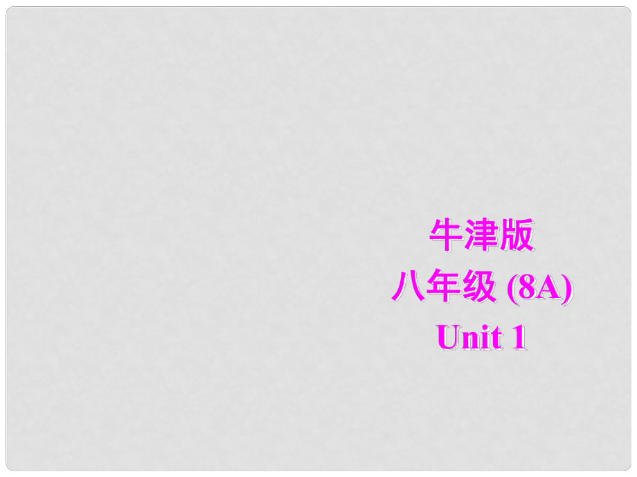 江蘇省大豐市萬盈二中八年級英語上冊 Unit 1 FriendsCheckout 課件 牛津版_第1頁