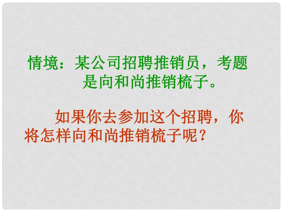 江蘇省昆山市錦溪中學九年級語文上冊 第三單元 創(chuàng)造學思想錄課件 蘇教版_第1頁