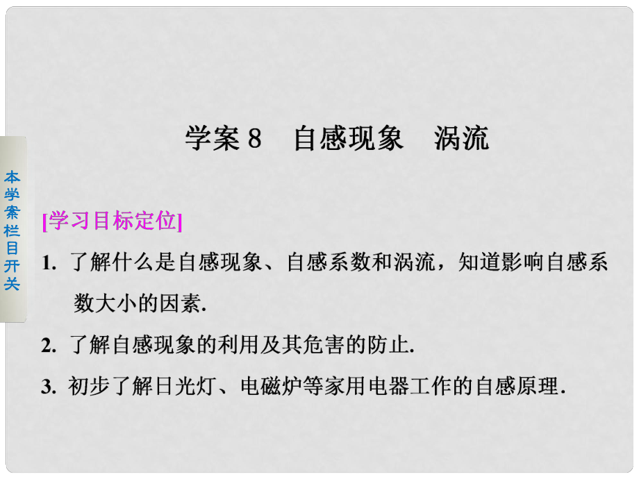 高考物理 38 自感現(xiàn)象 渦流課件 新人教版選修11_第1頁