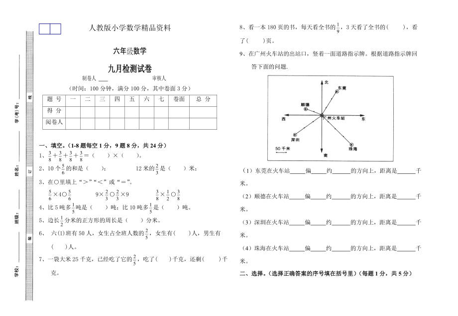 人教版 小學(xué)6年級(jí) 數(shù)學(xué)上冊(cè) 第一次月考試卷_第1頁(yè)