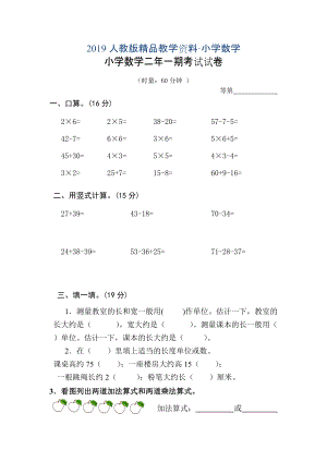 人教版 小學(xué)2年級(jí) 數(shù)學(xué) 上冊(cè)期中試卷