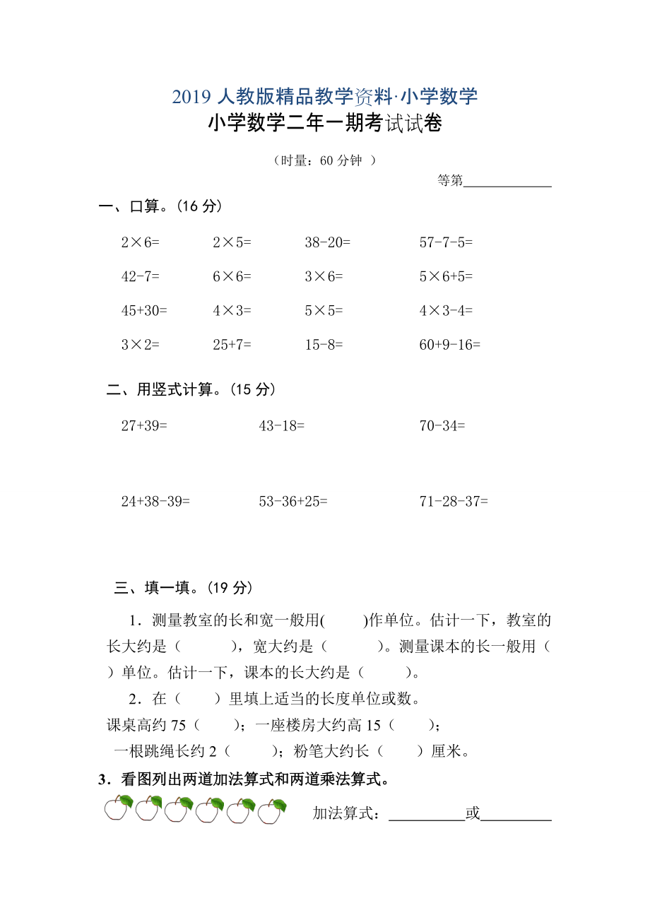 人教版 小学2年级 数学 上册期中试卷_第1页