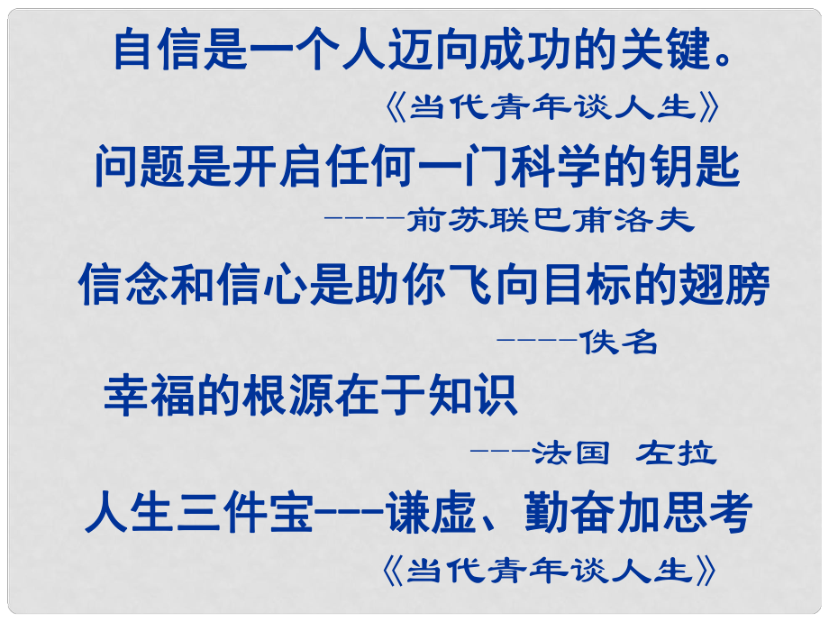 湖南省郴州市八年級政治上冊《成亦順境敗亦順境》課件 教科版_第1頁