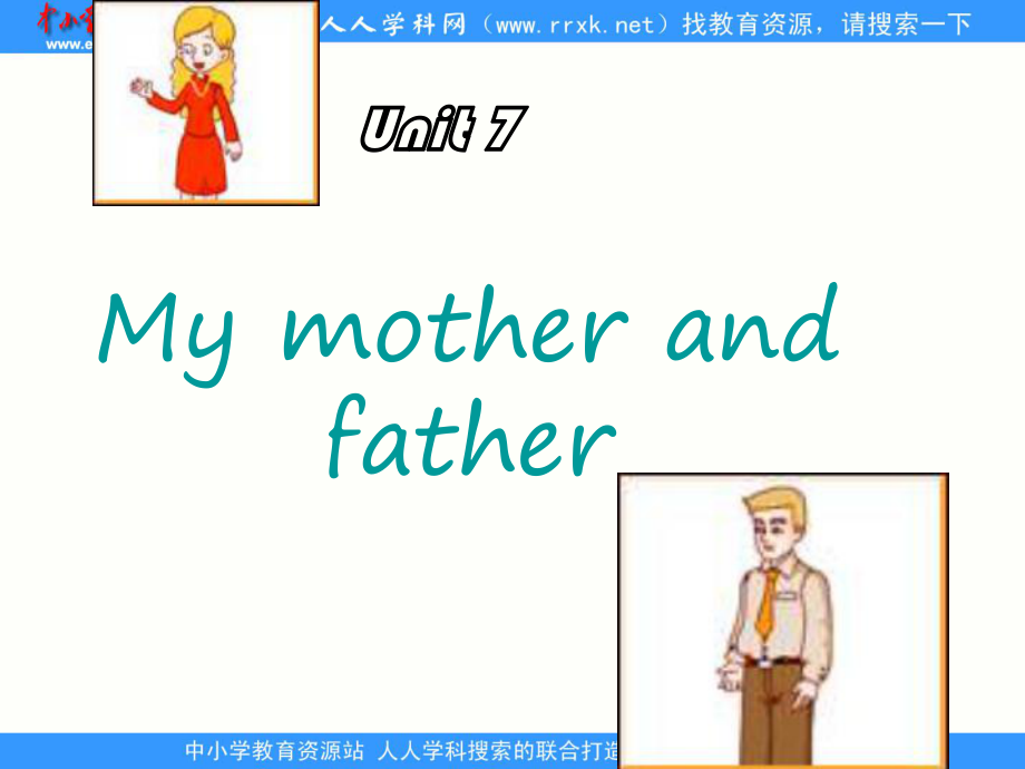 深港版二上Unit 7 My mother and fatherppt課件_第1頁