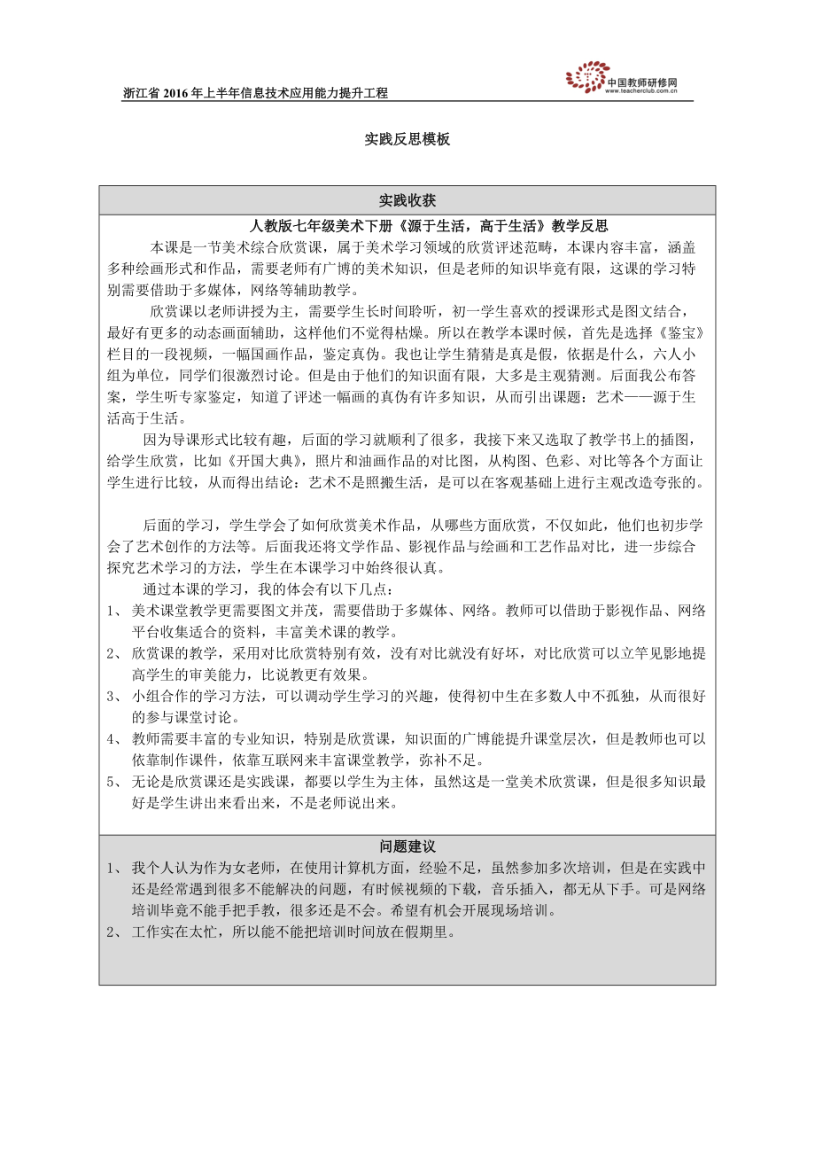 人美版七年级美术《源于生活高于生活》教学反思_第1页