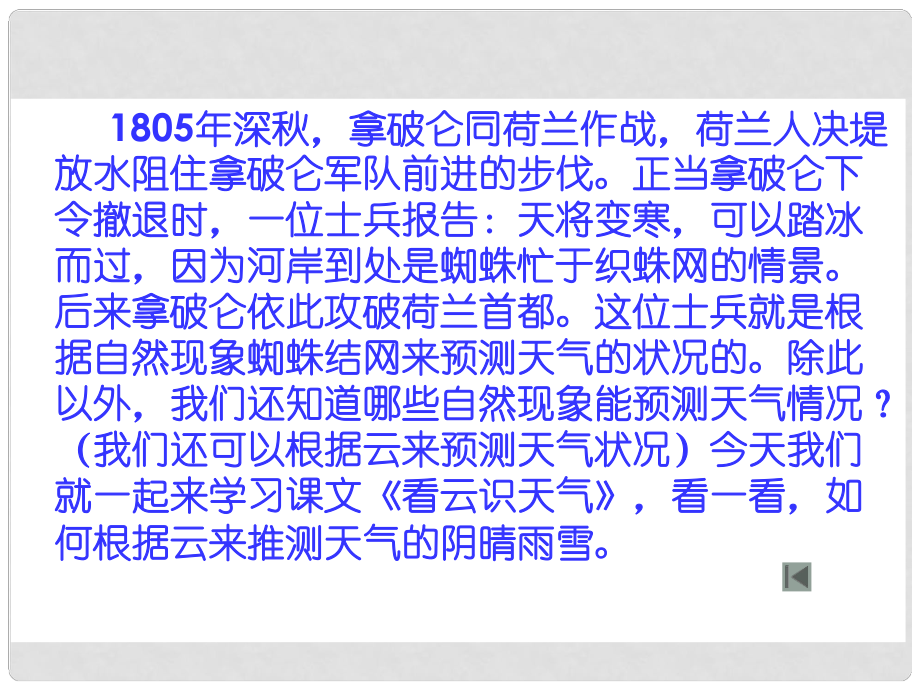 广东省佛山市中大附中三水实验中学七年级语文上册 第22课 看云识天气（共两课时）课件 （新版）新人教版_第1页