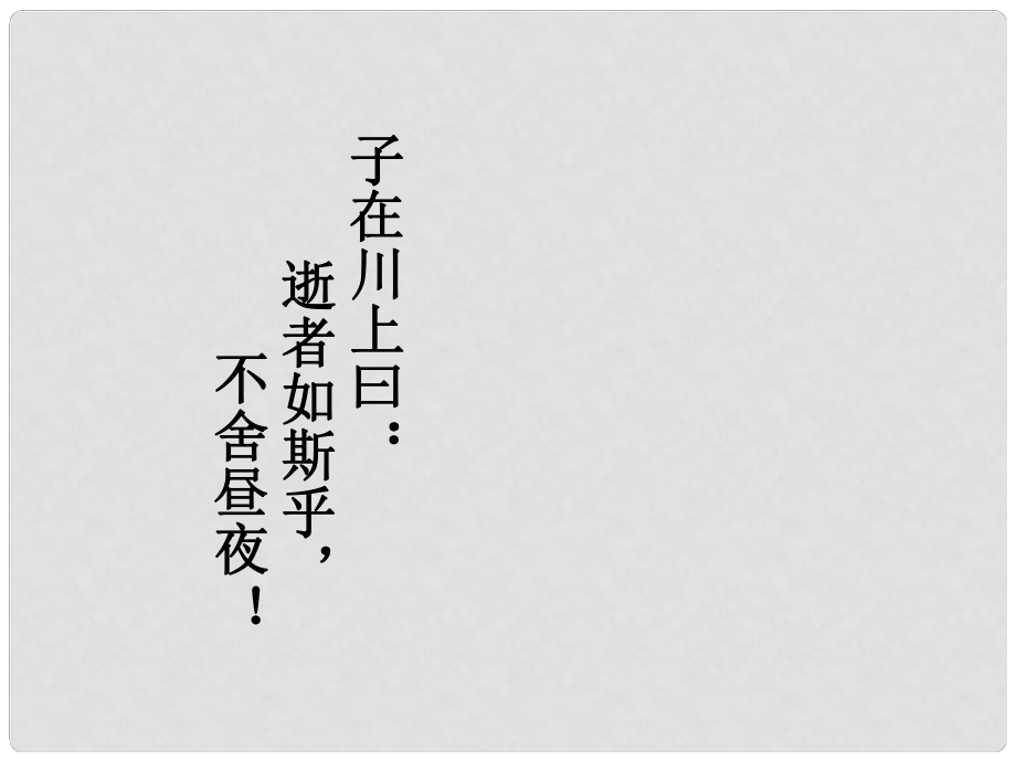 浙江省平湖市八年级政治上册《创造生命的价值》课件 新人教版_第1页