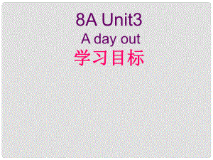 天津市葛沽第三中學(xué)七年級(jí)英語下冊(cè) Unit3 A day out課件 人教新目標(biāo)版