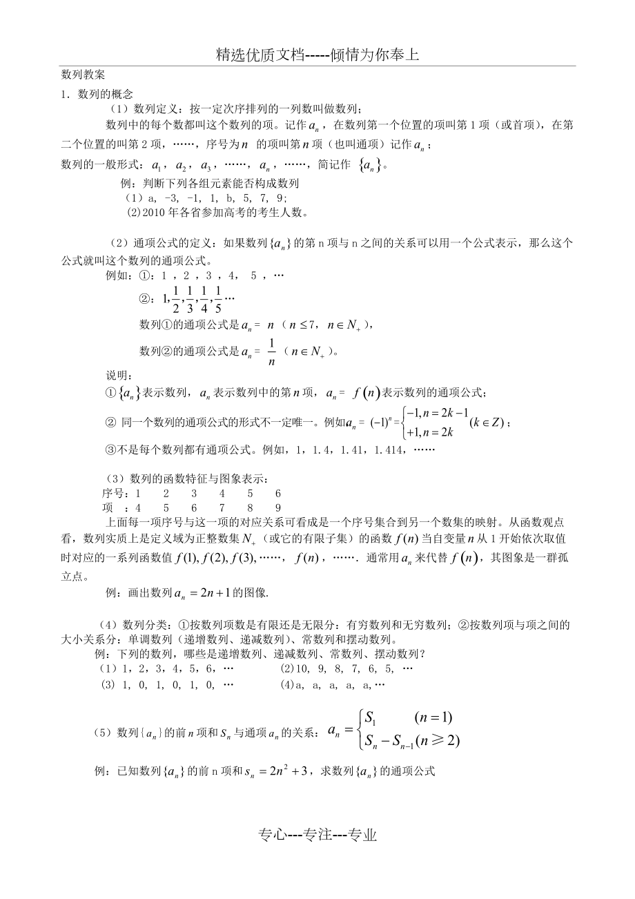 數(shù)列習題集、等差數(shù)列、等比數(shù)列、求通項方法、求和方法總結(共22頁)_第1頁