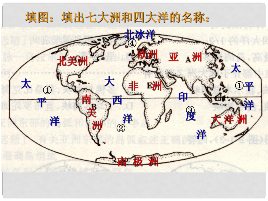 內(nèi)蒙古鄂爾多斯市康巴什新區(qū)第二中學(xué)七年級地理上冊 2.2 海陸的變遷課件 新人教版_第1頁