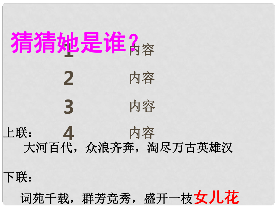 安徽省亳州市風(fēng)華中學(xué)九年級(jí)語(yǔ)文上冊(cè)《第25課 武陵》課件 新人教版_第1頁(yè)