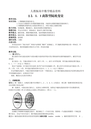 人教版 高中數(shù)學(xué)選修23 教案2.1.1離散型隨機(jī)變量含反思