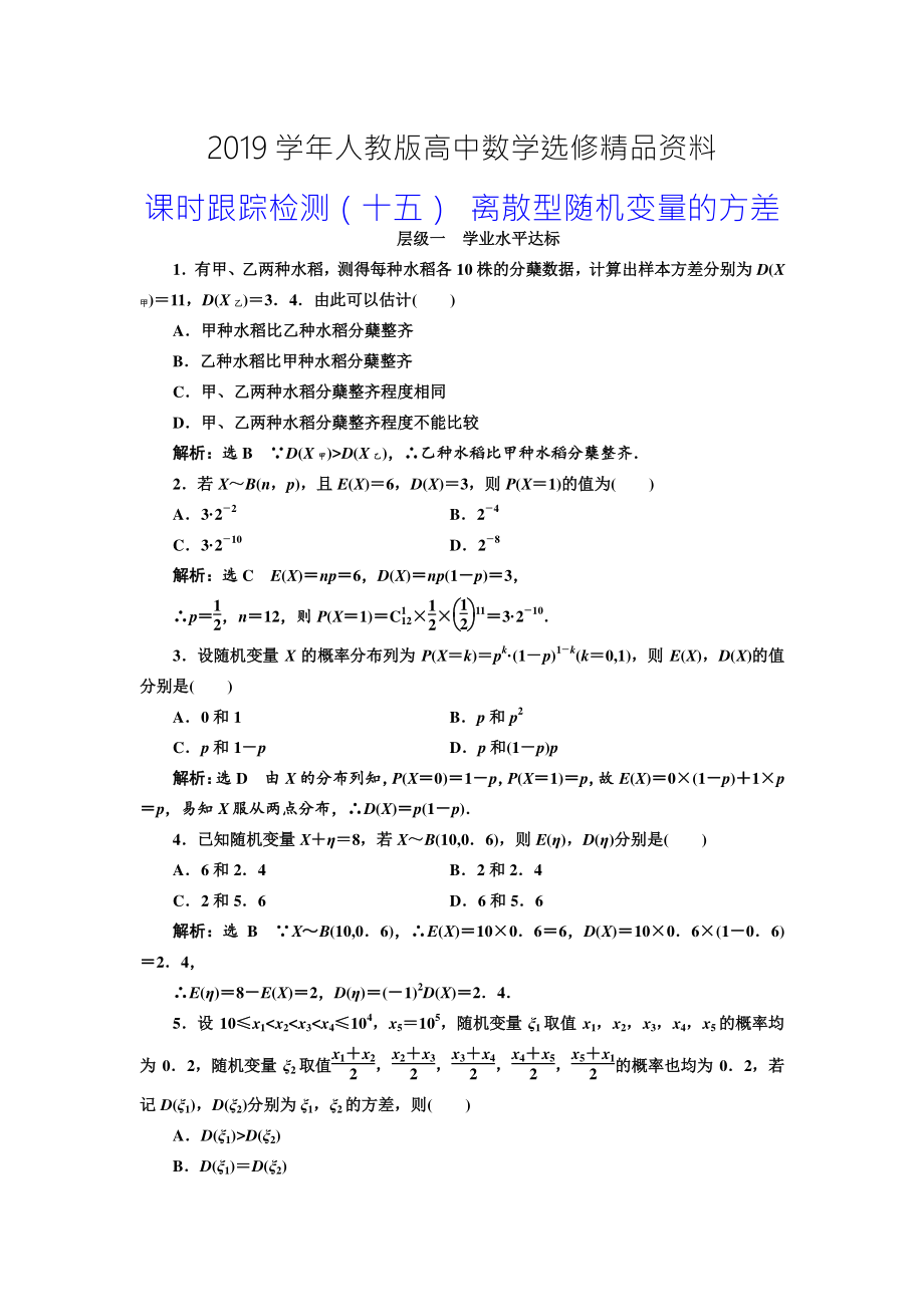 人教版 高中数学选修23 课时跟踪检测十五 离散型随机变量的方差_第1页