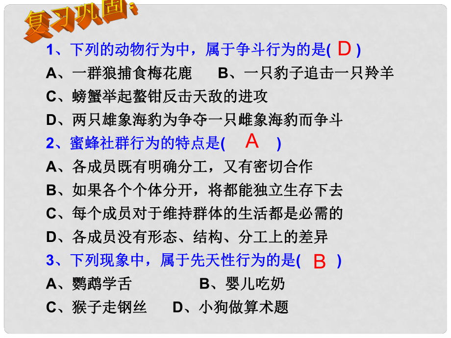 江蘇省淮安市淮陰區(qū)張集中學八年級生物上冊 第17章 第1節(jié) 綠色植物與生物圈中水循環(huán)課件 蘇科版_第1頁