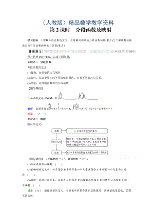 高中數(shù)學(xué)人教版A版必修一學(xué)案：第一單元 1.2.2 第2課時 分段函數(shù)及映射 Word版含答案