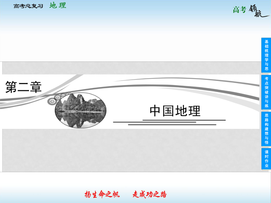 高考地理總復(fù)習(xí) 21 世界主要國家課件 中圖版必修4_第1頁