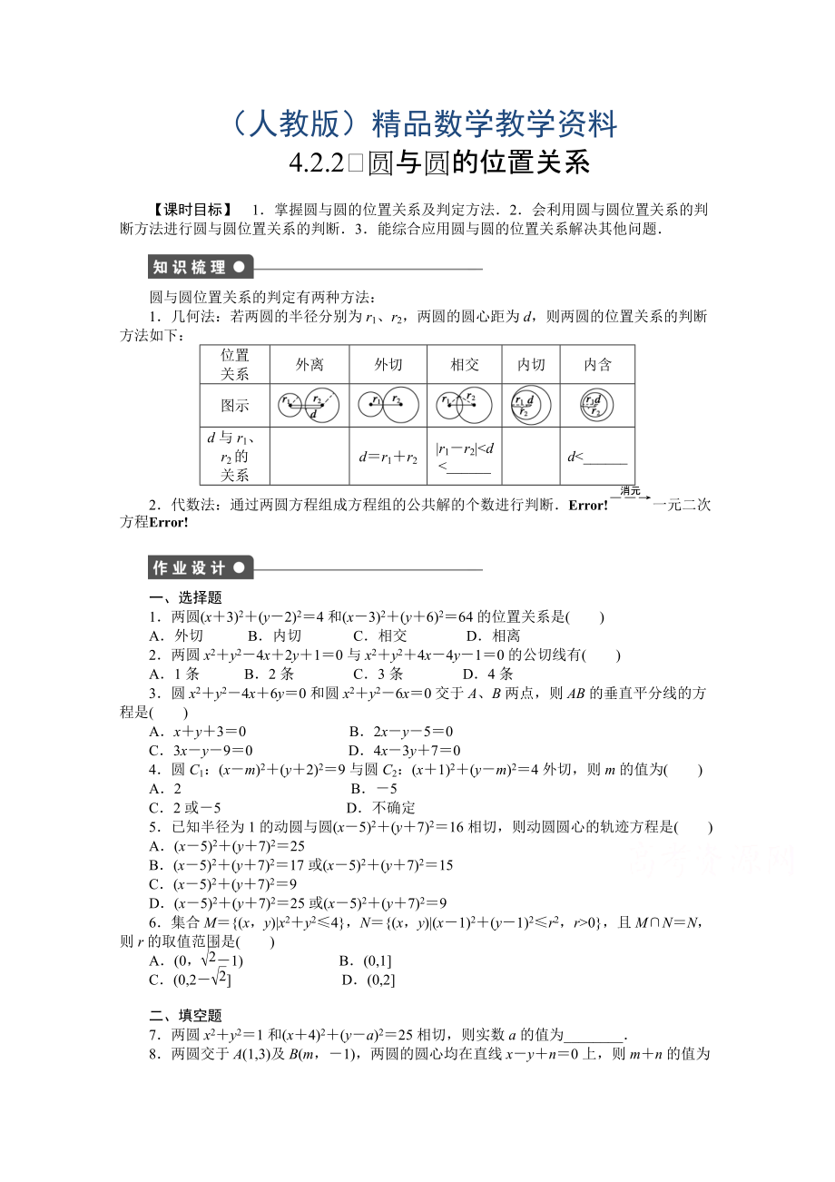 高中數(shù)學人教A版必修二第4章 4.2.2 課時作業(yè)含答案_第1頁