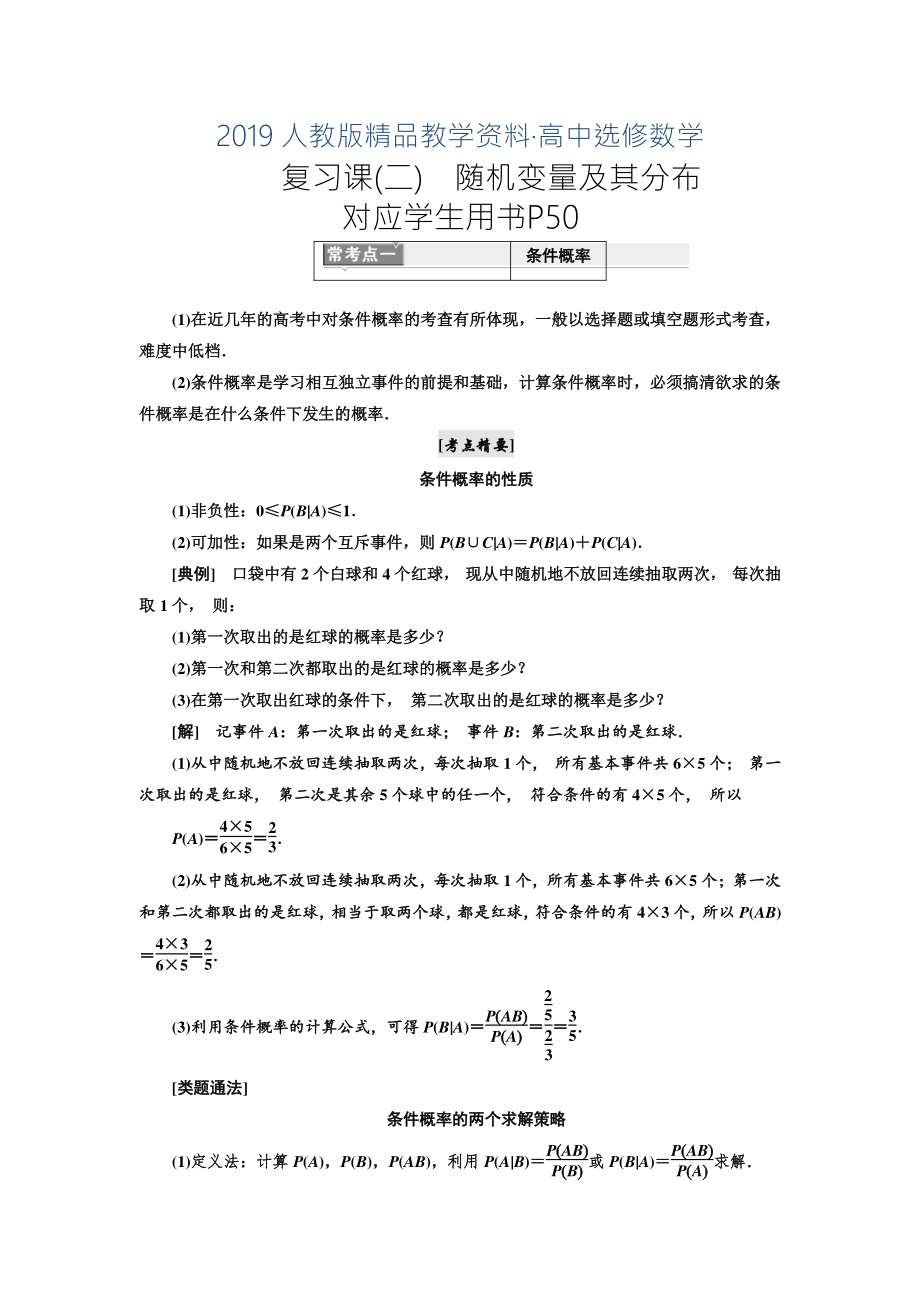 人教版 高中數(shù)學(xué)選修23 教學(xué)案復(fù)習(xí)課二　隨機變量及其分布_第1頁