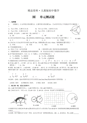 人教版 小學9年級 數(shù)學上冊 圓單元測試題