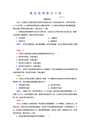 高考地理二輪專題復(fù)習(xí)檢測：第一部分 專題突破篇 專題六 人文地理事象與原理 2621a Word版含答案