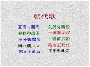 吉林省長(zhǎng)五中七年級(jí)歷史下冊(cè)《第1課 繁盛一時(shí)的隋朝》課件（3） 新人教版