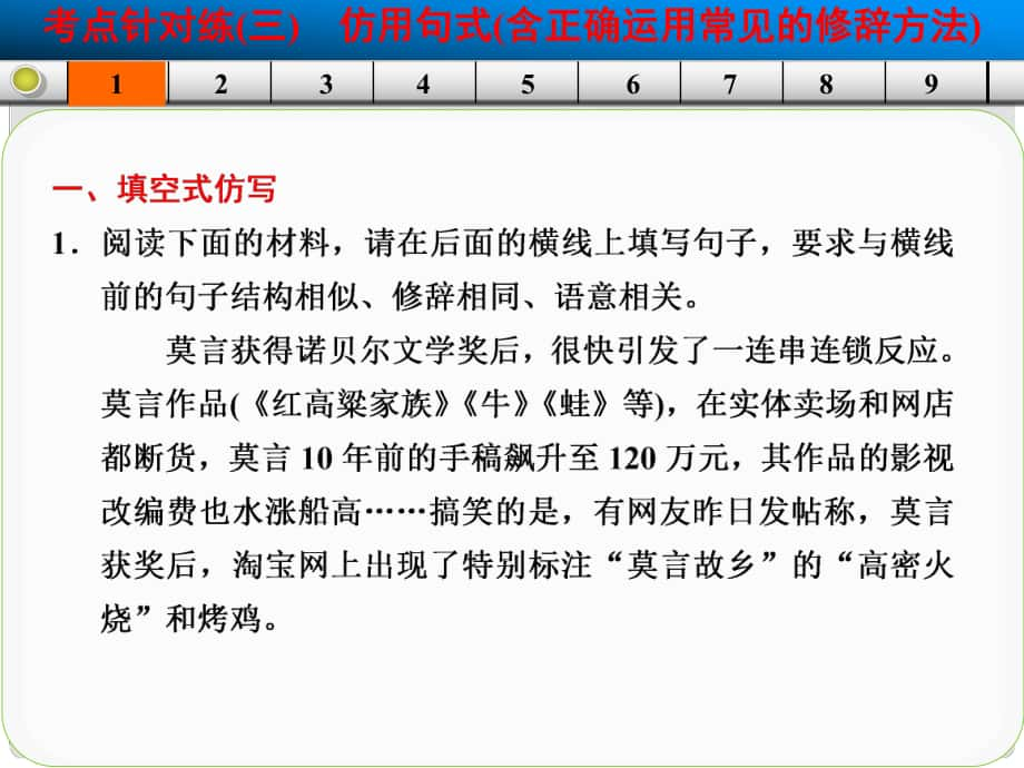 廣東省高考語文大一輪復習講義 語言表達和運用 考點針對練三課件 粵教版_第1頁