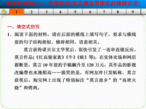 廣東省高考語文大一輪復(fù)習(xí)講義 語言表達(dá)和運(yùn)用 考點(diǎn)針對練三課件 粵教版