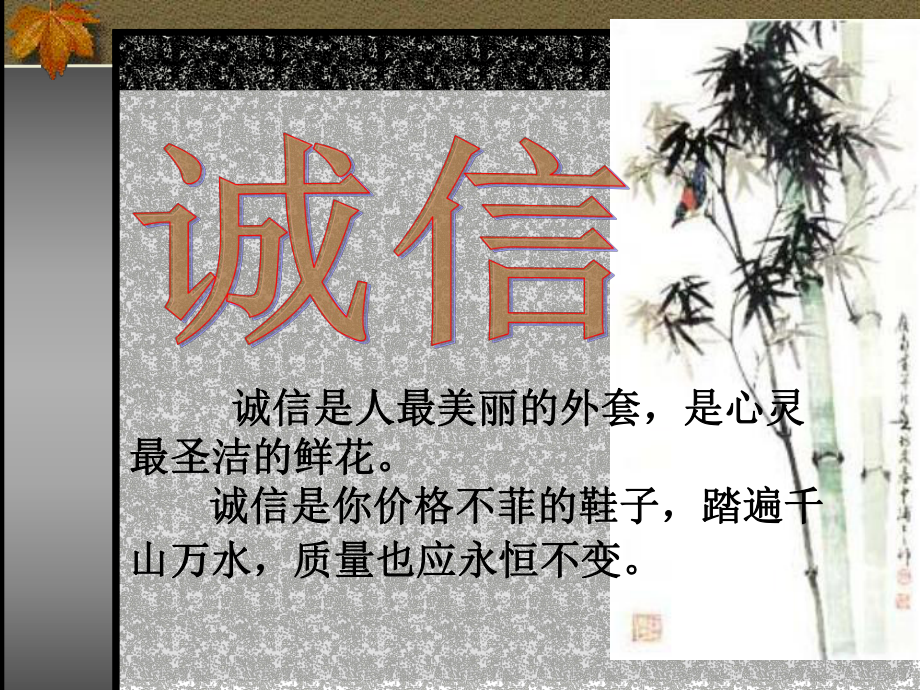 安徽省亳州市風(fēng)華中學(xué)八年級(jí)語(yǔ)文上冊(cè)《第10課 信客》課件 新人教版_第1頁(yè)