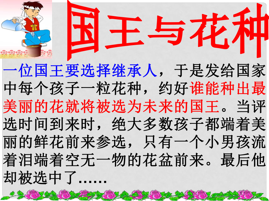 山東省利津縣第一實驗學(xué)校八年級政治上冊 與誠信結(jié)伴同行課件 魯教版_第1頁