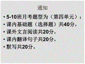 廣東省佛山市中大附中三水實驗中學(xué)高二語文下冊 晏子治東阿課件