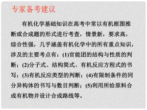 江西省贛州市高考化學 研討會材料 二輪復(fù)習專題 有機推斷與合成課件