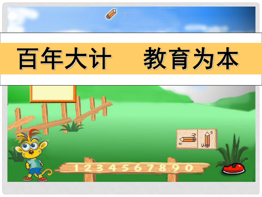 江蘇省太倉市第二中學八年級政治下冊 192 感受教育創(chuàng)新課件 蘇教版_第1頁