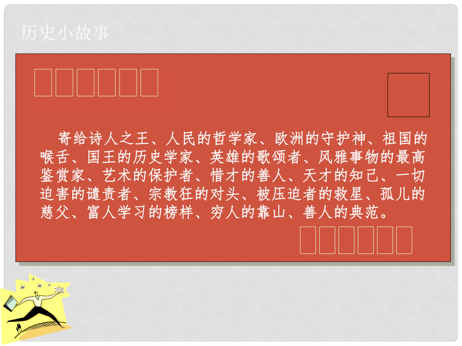 山東省冠縣武訓高級中學高中歷史 第7課《啟蒙運動》課件 新人教版必修3_第1頁