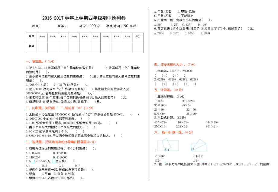 【青島版六年制】四年級數(shù)學(xué)上冊期中測試卷及答案_第1頁