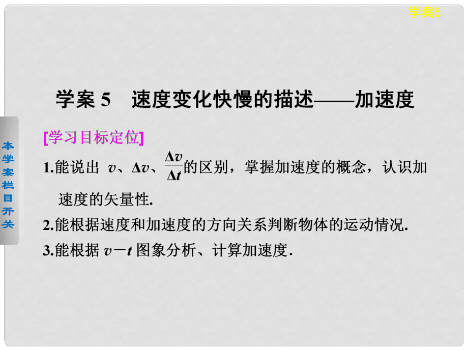 高中物理 第一章 速度变化快慢的描述 加速度课件 新人教版必修1_第1页