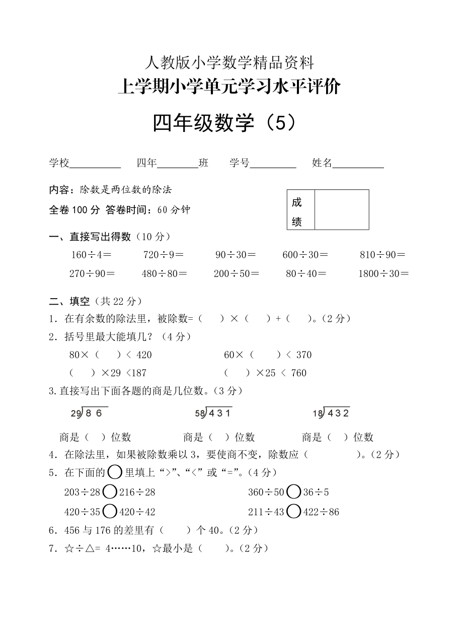 人教版 小學(xué)四年級 數(shù)學(xué)上冊 單元測試5_第1頁