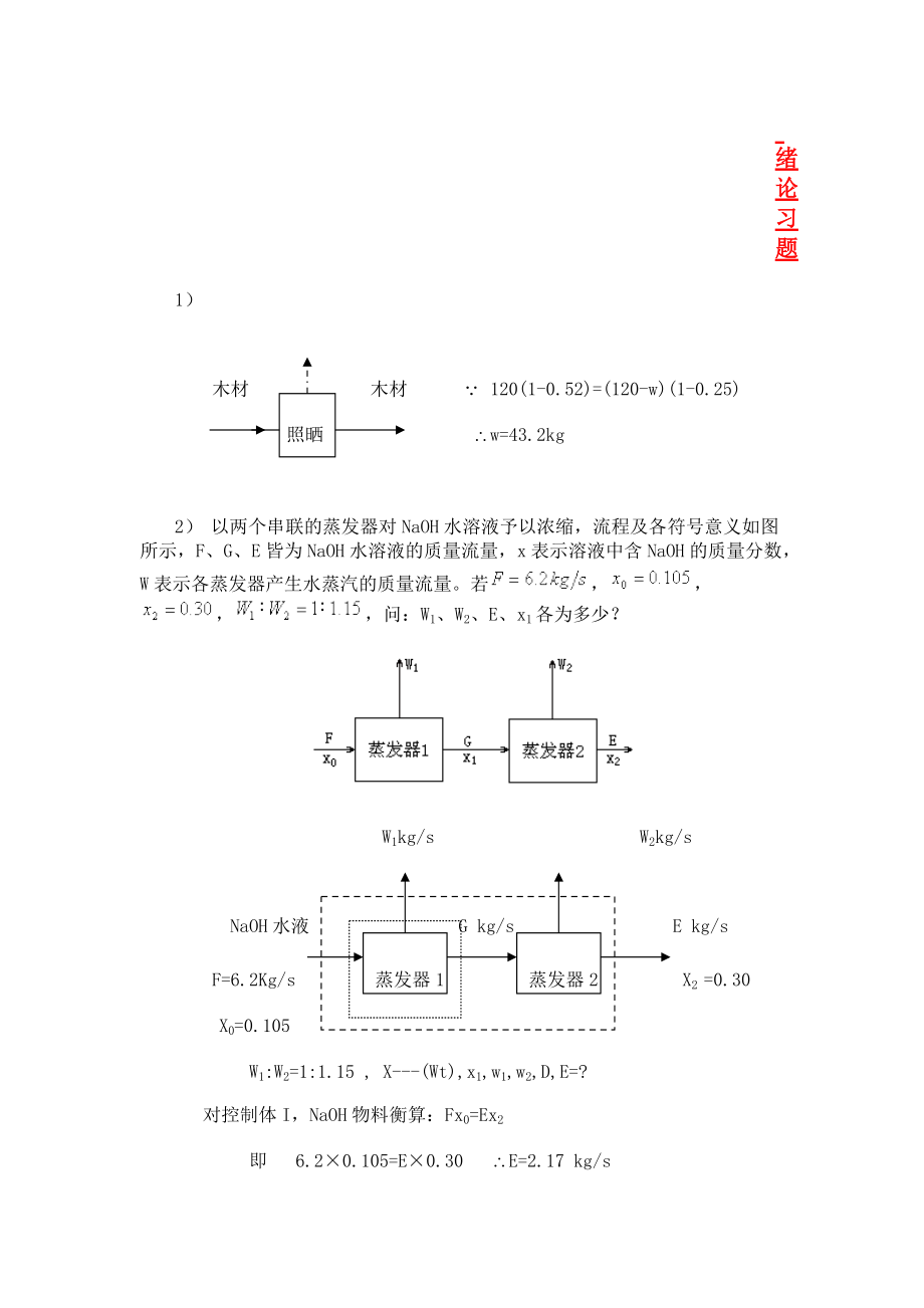 化工原理习题解答[共115页]_第1页