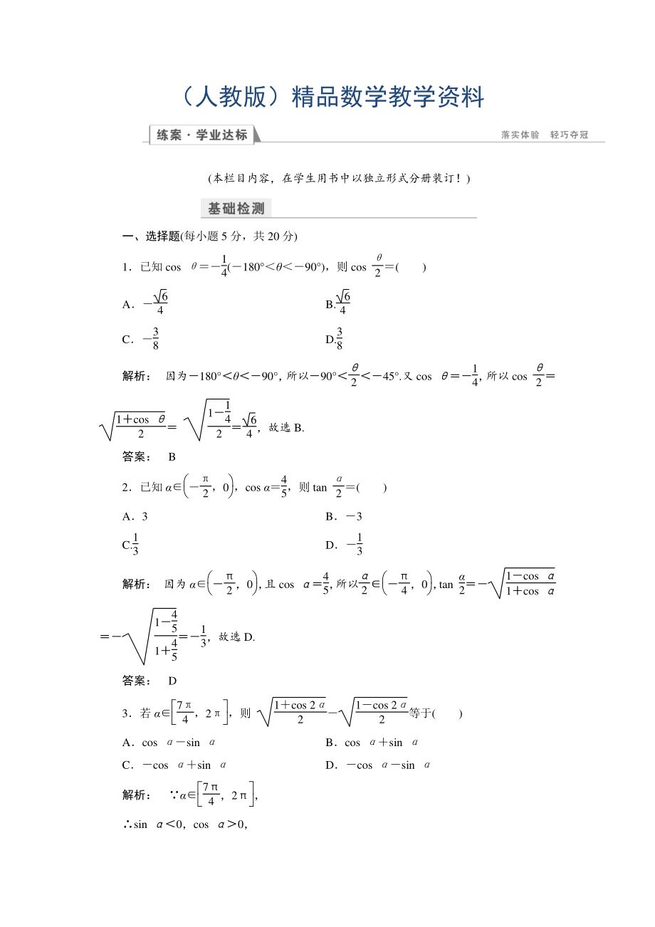 高一數(shù)學(xué)人教A版必修四練習(xí)：第三章 三角恒等變換3.2 含解析_第1頁