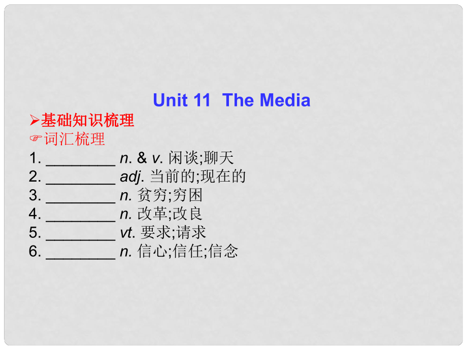 高三英語總復習 Unit 11 The Media課件 北師大版_第1頁