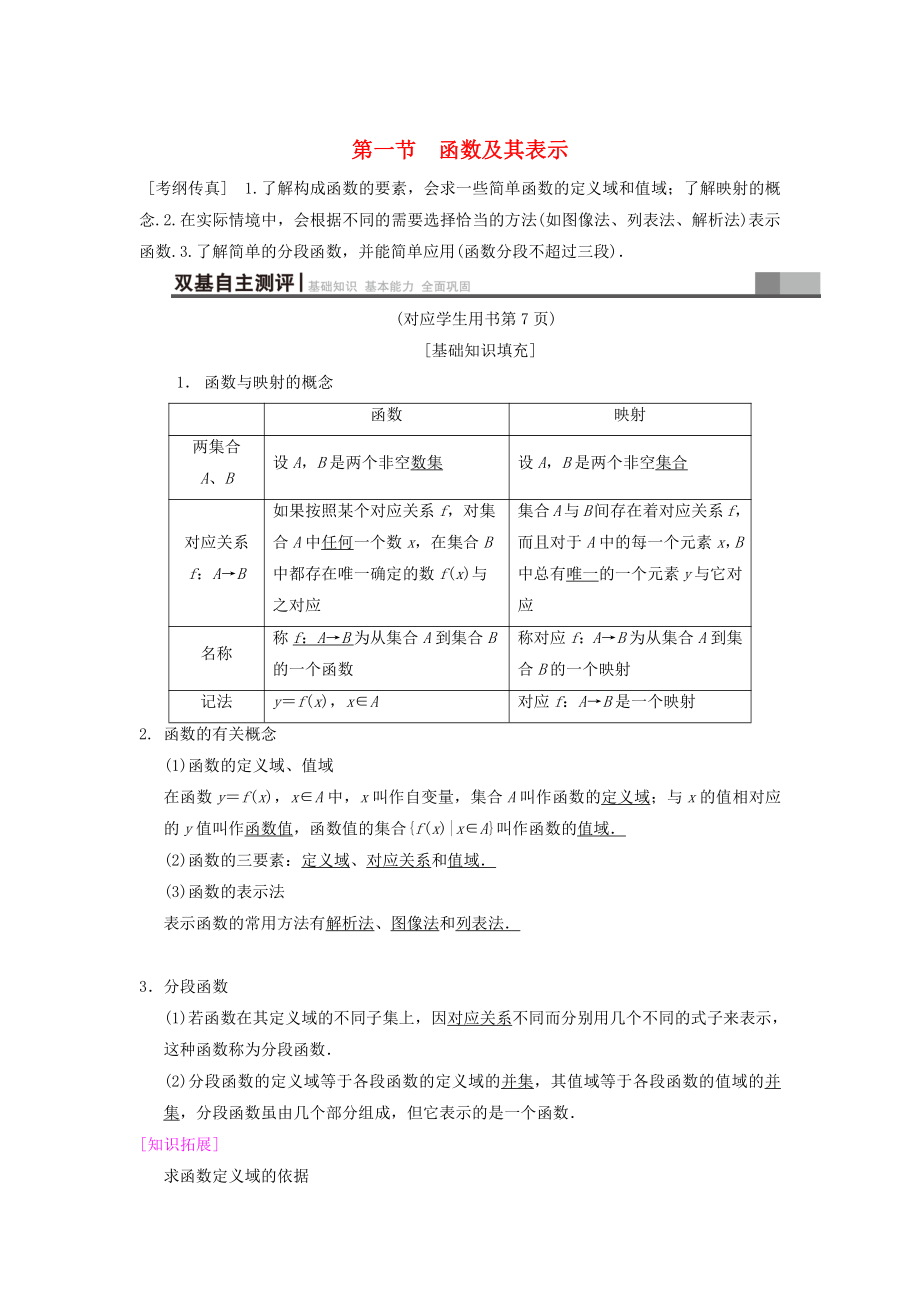 高考数学 一轮复习学案训练课件北师大版文科： 第2章 函数、导数及其应用 第1节 函数及其表示学案 文 北师大版_第1页