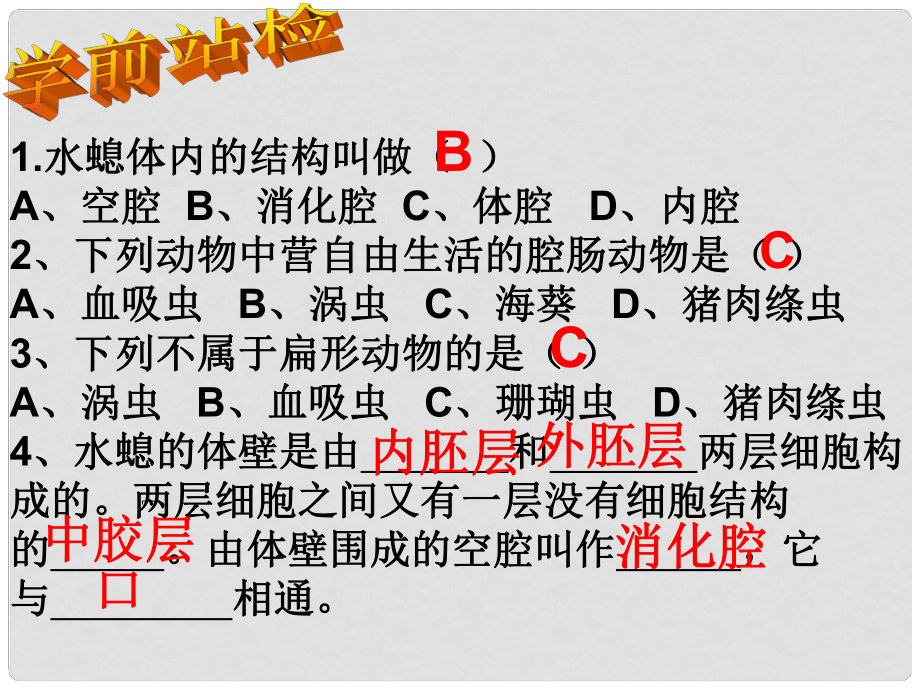 八年級(jí)生物上冊 第五單元 第一章 動(dòng)物的主要類群 第二節(jié) 線形動(dòng)物和環(huán)節(jié)動(dòng)物課件 （新版）新人教版_第1頁