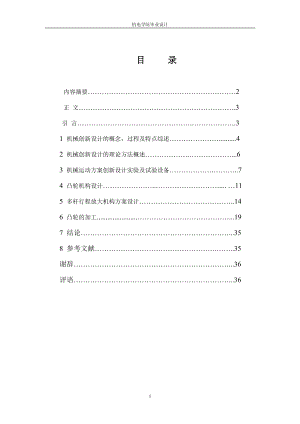 機(jī)械創(chuàng)新設(shè)計全文[共36頁]