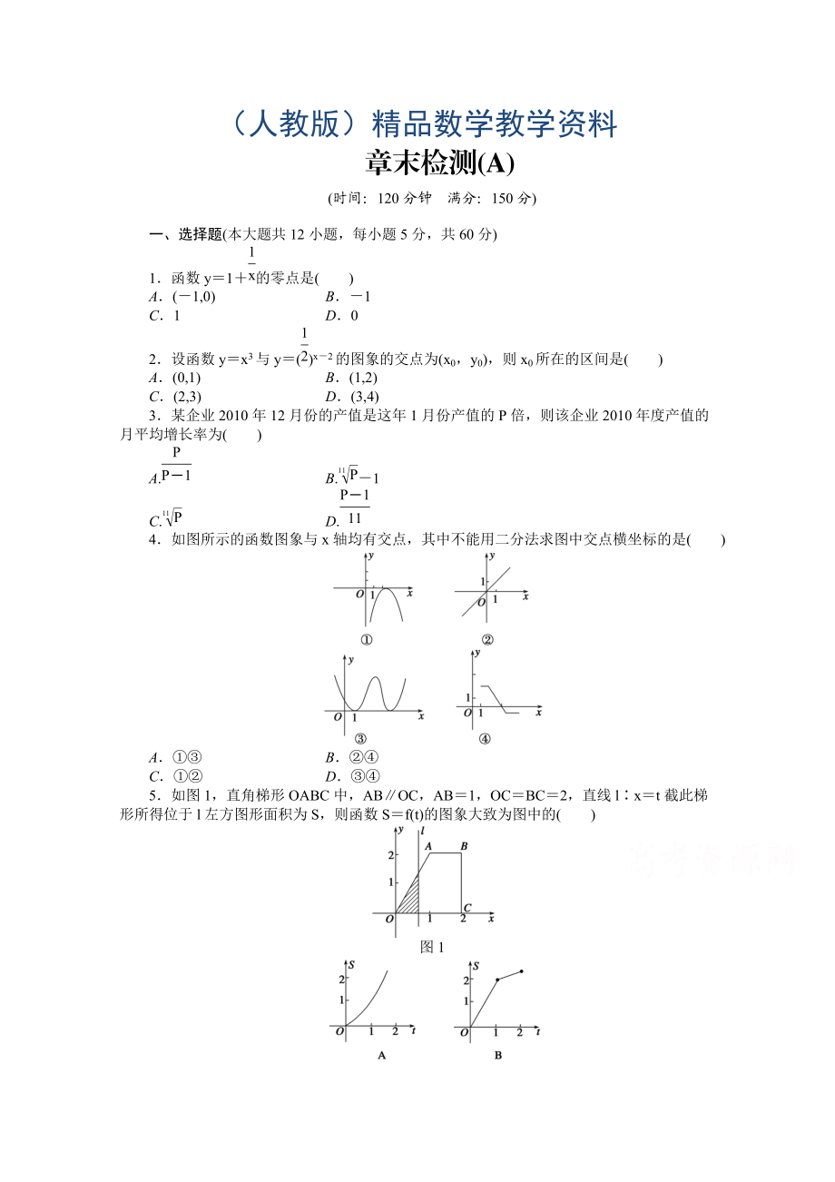 高中數(shù)學(xué)人教A版必修一 第三章函數(shù)的應(yīng)用 第三章章末檢測(cè)A含答案_第1頁(yè)