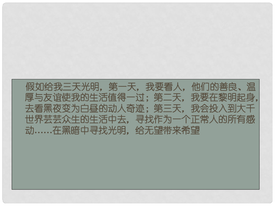 七年級語文上冊 盲孩子和他的影子課件 人教新課標版_第1頁