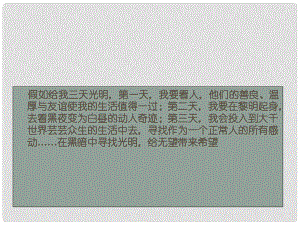 七年級語文上冊 盲孩子和他的影子課件 人教新課標版