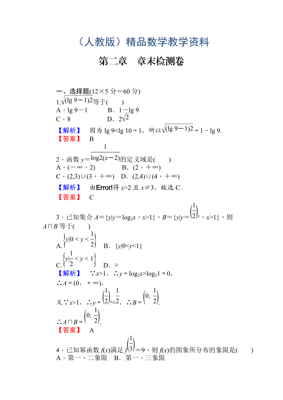 人教A版數(shù)學必修1第二章 章末檢測卷 Word版含解析_第1頁