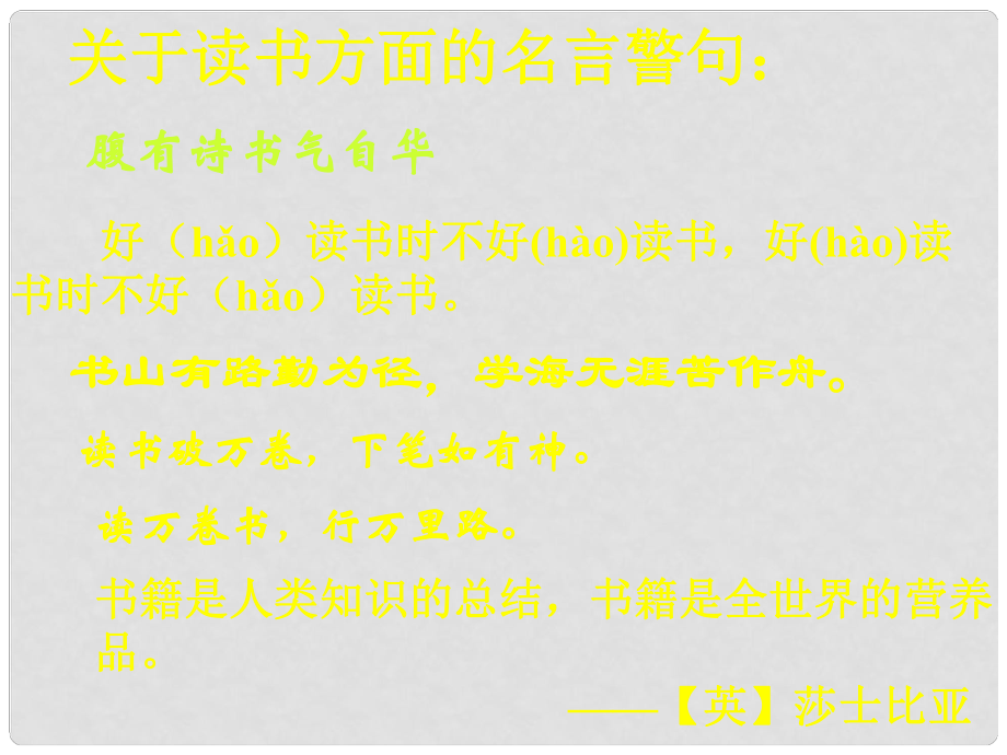 浙江省桐廬縣富江中學(xué)九年級語文上冊 第15課 短文兩篇課件 新人教版_第1頁