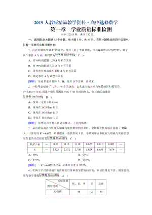 人教版 高中數(shù)學(xué)【選修 21】 練習(xí)：學(xué)業(yè)質(zhì)量標(biāo)準(zhǔn)檢測1